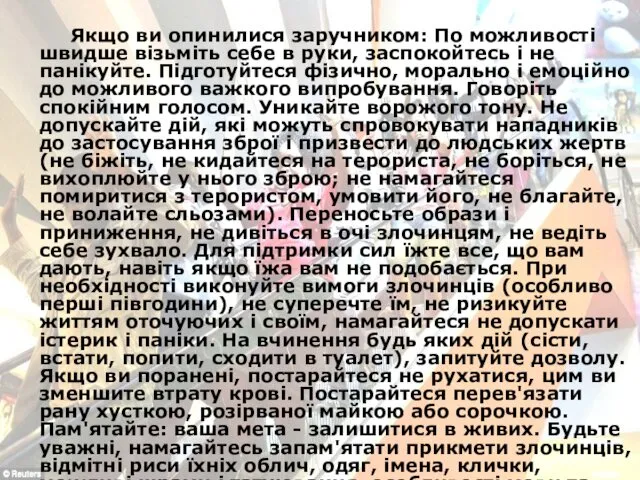 Якщо ви опинилися заручником: По можливості швидше візьміть себе в