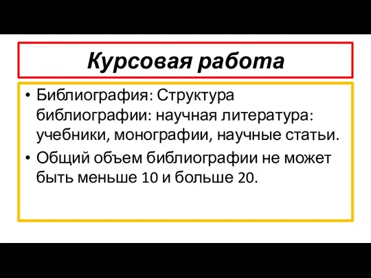 Курсовая работа Библиография: Структура библиографии: научная литература: учебники, монографии, научные