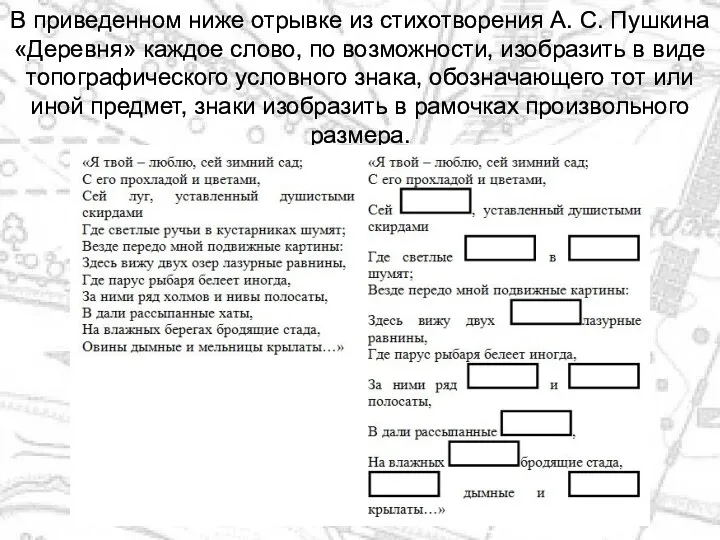 В приведенном ниже отрывке из стихотворения А. С. Пушкина «Деревня»