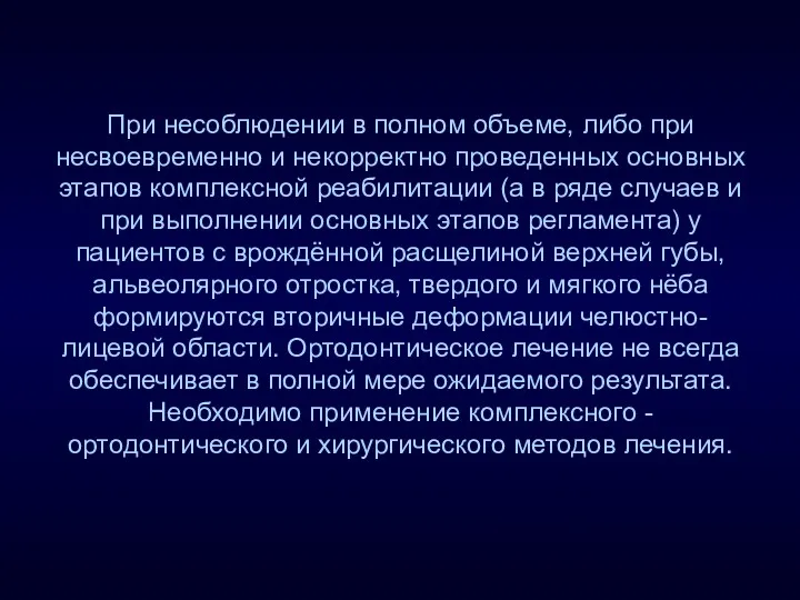 При несоблюдении в полном объеме, либо при несвоевременно и некорректно