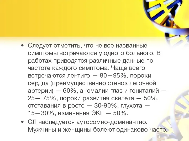 Следует отметить, что не все названные симптомы встречаются у одного