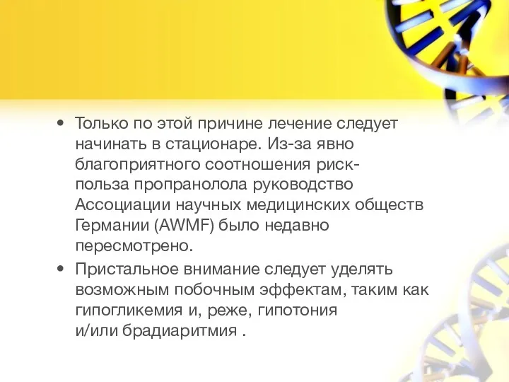 Только по этой причине лечение следует начинать в стационаре. Из-за