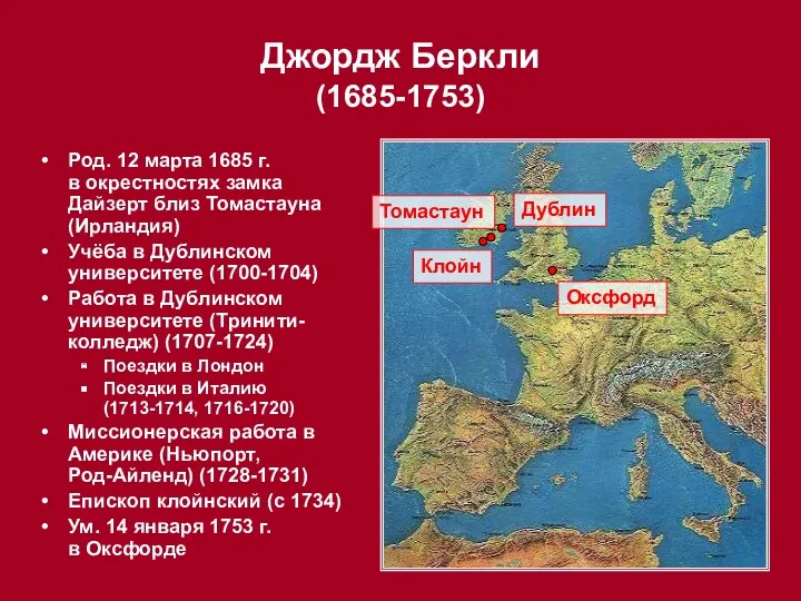 Род. 12 марта 1685 г. в окрестностях замка Дайзерт близ