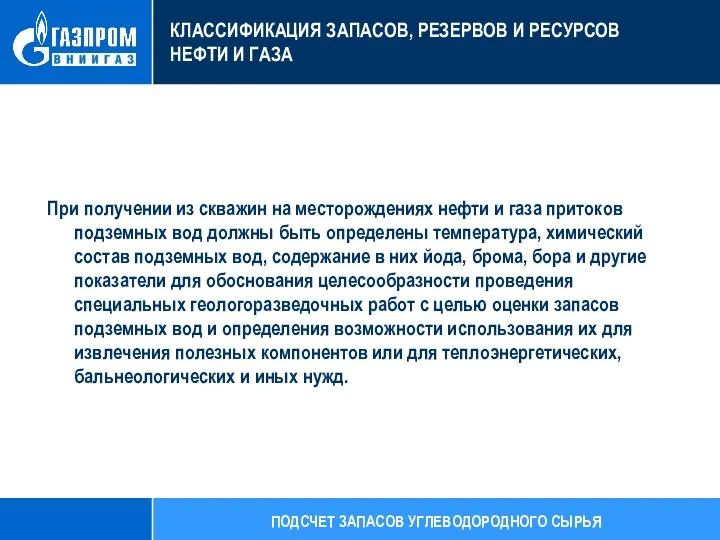 При получении из скважин на месторождениях нефти и газа притоков