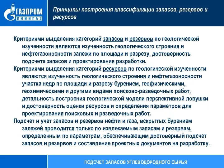 Критериями выделения категорий запасов и резервов по геологической изученности являются