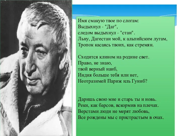 Имя смакую твое по слогам: Выдыхнул - "Даг", следом выдыхнул