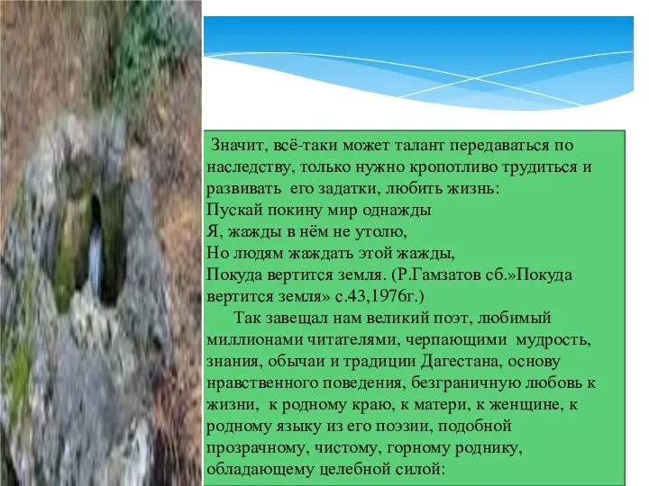 Значит, всё-таки может талант передаваться по наследству, только нужно кропотливо