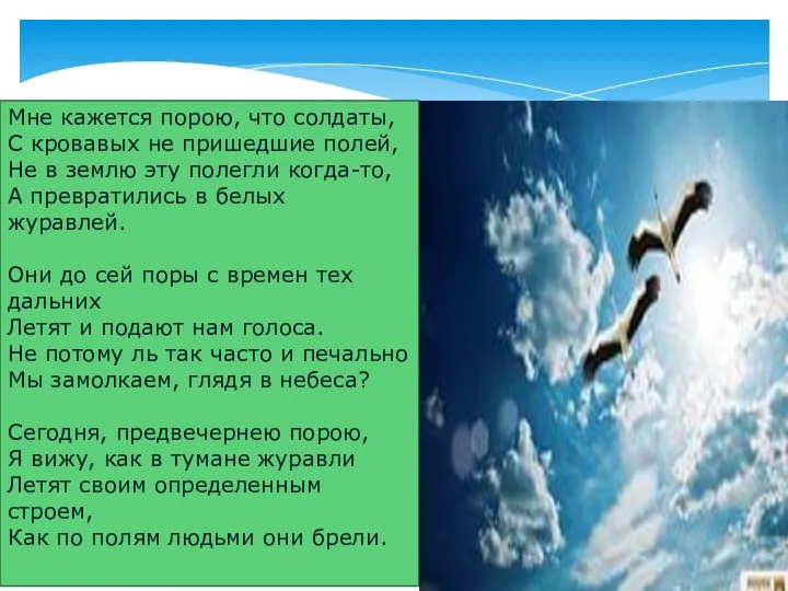 Мне кажется порою, что солдаты, С кровавых не пришедшие полей,