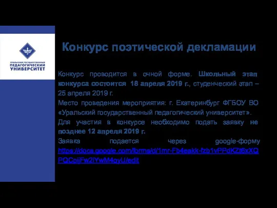 Конкурс поэтической декламации Конкурс проводится в очной форме. Школьный этап