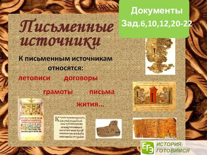 ИСТОРИЯ: ГОТОВИМСЯ ВМЕСТЕ!