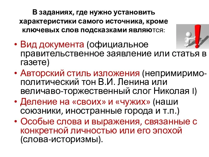 В заданиях, где нужно установить характеристики самого источника, кроме ключевых