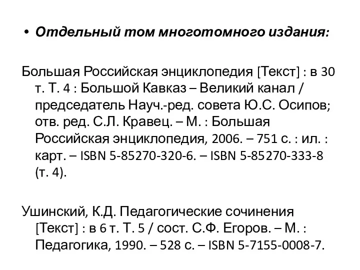 Отдельный том многотомного издания: Большая Российская энциклопедия [Текст] : в