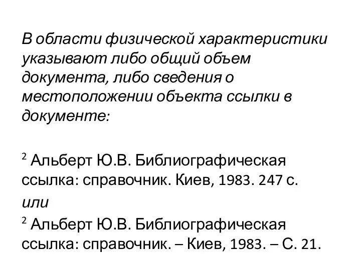 В области физической характеристики указывают либо общий объем документа, либо