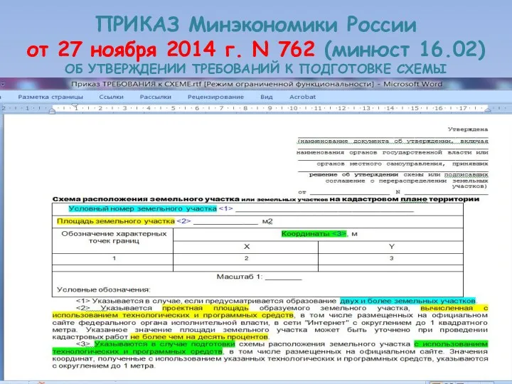ПРИКАЗ Минэкономики России от 27 ноября 2014 г. N 762