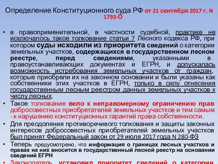 Определение Конституционного суда РФ от 21 сентября 2017 г. N