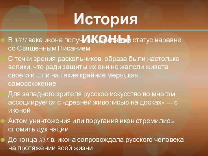 В VIII веке икона получила церковный статус наравне со Священным