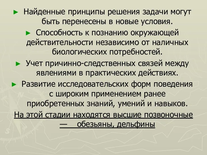 Найденные принципы решения задачи могут быть перенесены в новые условия.