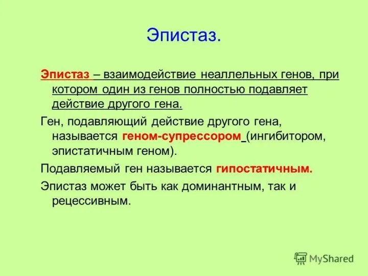 Эписта́з — взаимодействие генов, при котором активность одного гена находится