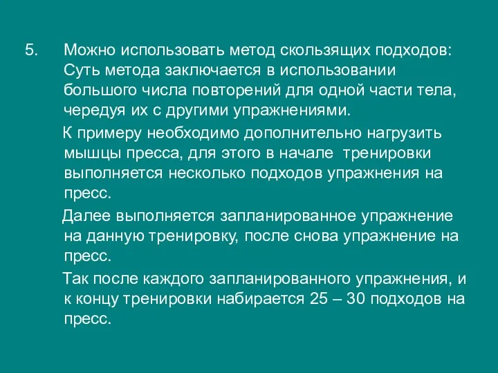 Можно использовать метод скользящих подходов: Суть метода заключается в использовании большого числа повторений