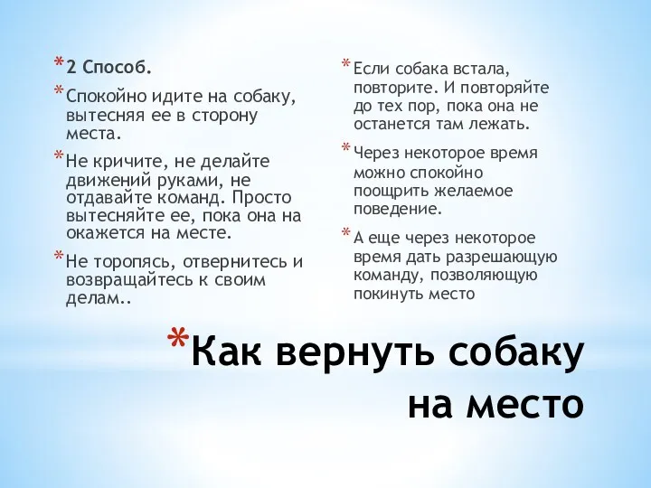 Как вернуть собаку на место 2 Способ. Спокойно идите на