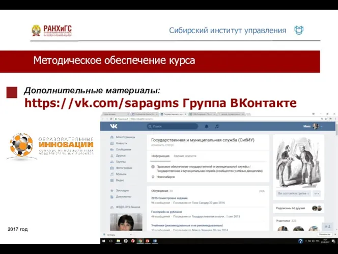 Методическое обеспечение курса 2017 год Дополнительные материалы: https://vk.com/sapagms Группа ВКонтакте
