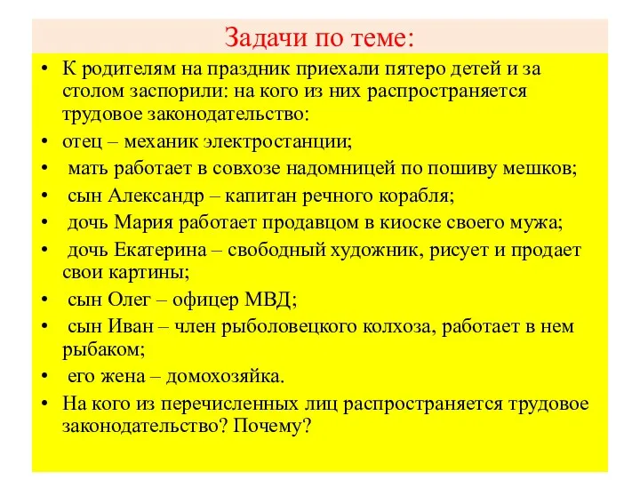 Задачи по теме: К родителям на праздник приехали пятеро детей