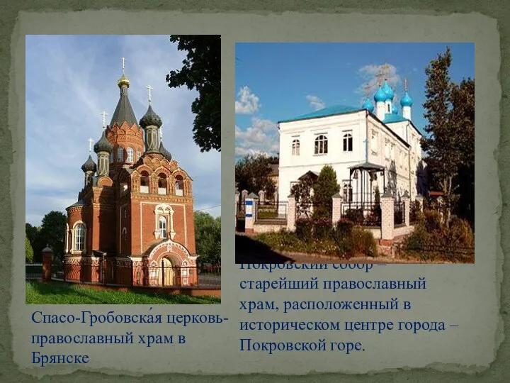 Покровский собор – старейший православный храм, расположенный в историческом центре