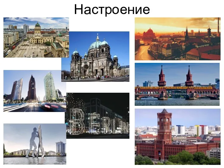 Настроение