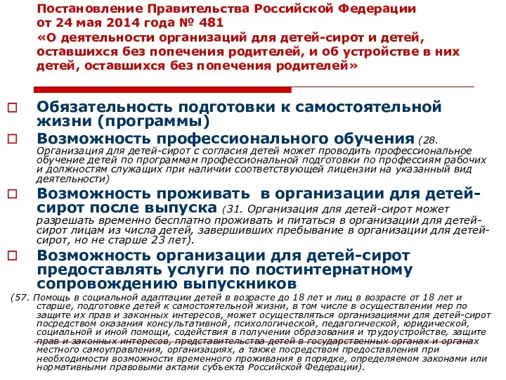 Постановление Правительства Российской Федерации от 24 мая 2014 года №