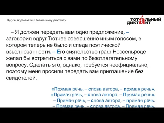 – Я должен передать вам одно предложение, – заговорил вдруг