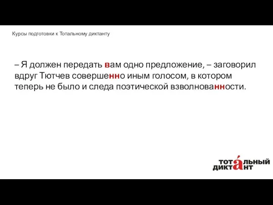 – Я должен передать вам одно предложение, – заговорил вдруг