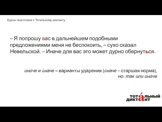 – Я попрошу вас в дальнейшем подобными предложениями меня не