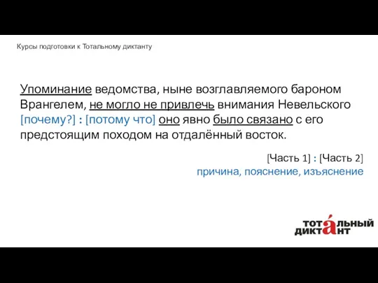 Упоминание ведомства, ныне возглавляемого бароном Врангелем, не могло не привлечь