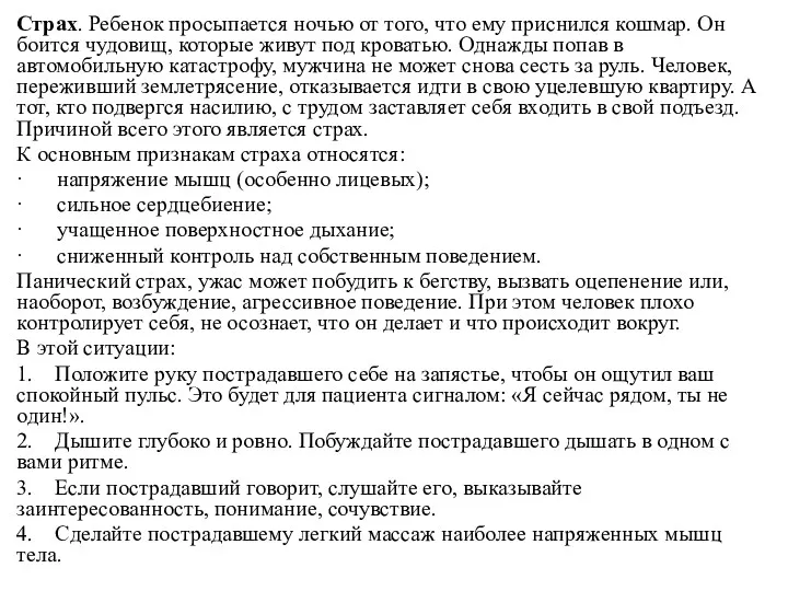 Страх. Ребенок просыпается ночью от того, что ему приснился кошмар.