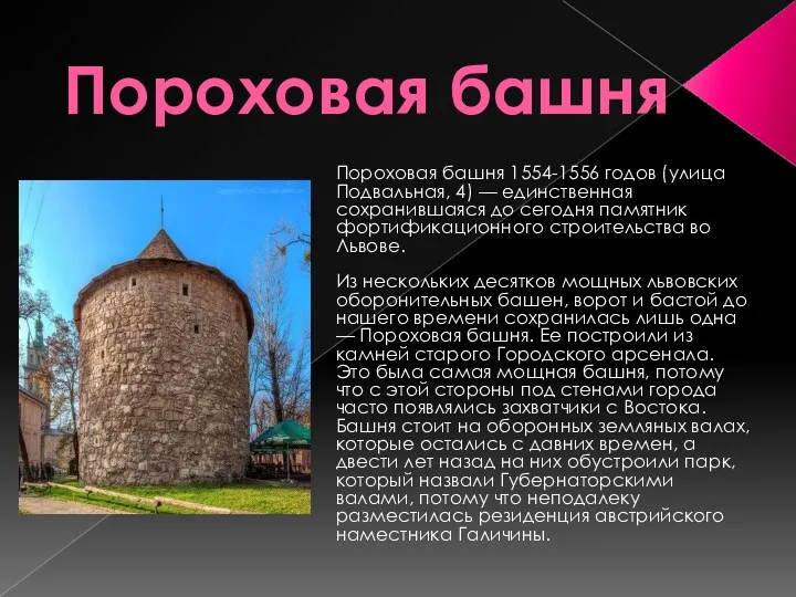 Пороховая башня Пороховая башня 1554-1556 годов (улица Подвальная, 4) —