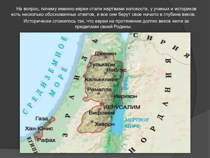 На вопрос, почему именно евреи стали жертвами холокоста, у ученых