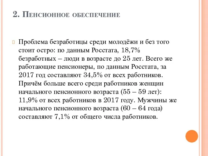 Проблема безработицы среди молодёжи и без того стоит остро: по