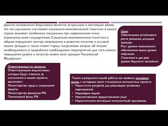 Данное направление безусловно является актуальным в настоящее время, так как