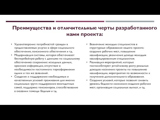 Удовлетворение потребностей граждан в предоставляемых услугах в сфере социального обеспечения,