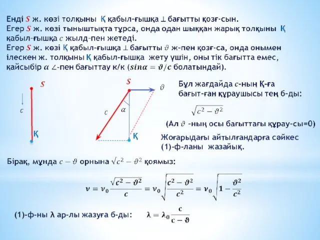 Қ Қ Жоғарыдағы айтылғандарға сәйкес (1)-ф-ланы жазайық. (1)-ф-ны λ ар-лы жазуға б-ды: