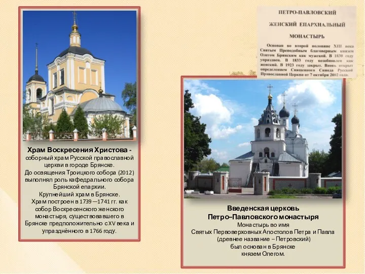 Введенская церковь Петро–Павловского монастыря Монастырь во имя Святых Первоверховных Апостолов