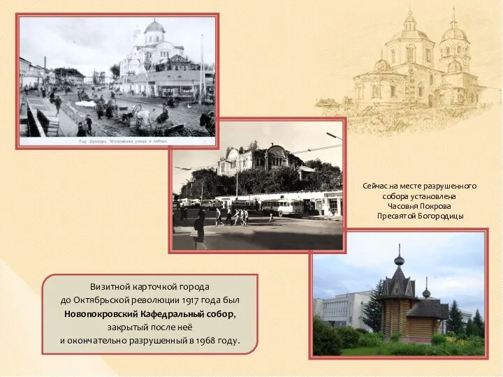 Визитной карточкой города до Октябрьской революции 1917 года был Новопокровский