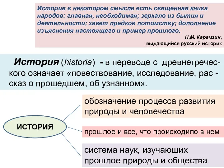 История в некотором смысле есть священная книга народов: главная, необходимая;