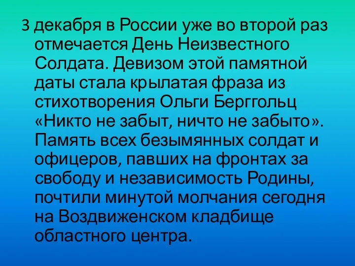 3 декабря в России уже во второй раз отмечается День