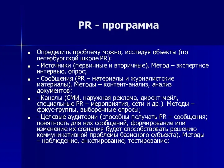 PR - программа Определить проблему можно, исследуя объекты (по петербургской