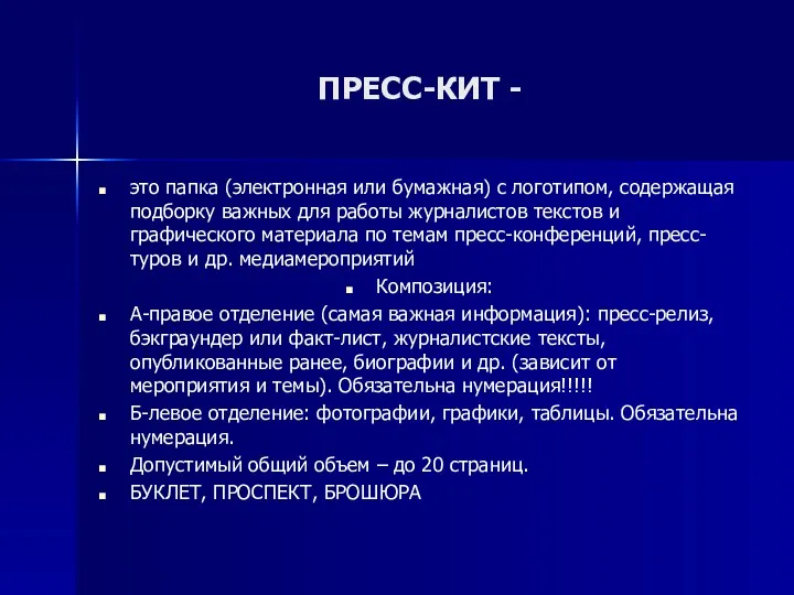 ПРЕСС-КИТ - это папка (электронная или бумажная) с логотипом, содержащая