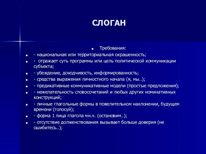 СЛОГАН Требования: - национальная или территориальная окрашенность; - отражает суть