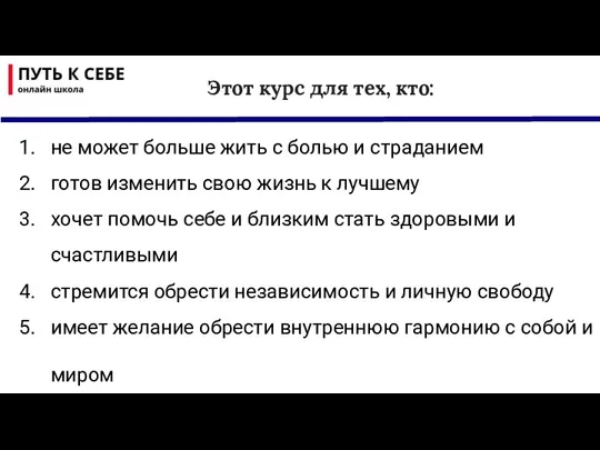 не может больше жить с болью и страданием готов изменить свою жизнь к