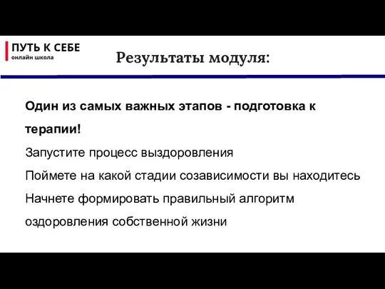 Один из самых важных этапов - подготовка к терапии! Запустите