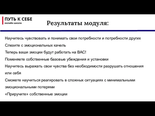 Научитесь чувствовать и понимать свои потребности и потребности других Слезите